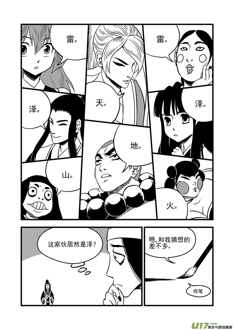 《虎x鹤 妖师录》漫画最新章节109 会试的内容免费下拉式在线观看章节第【16】张图片