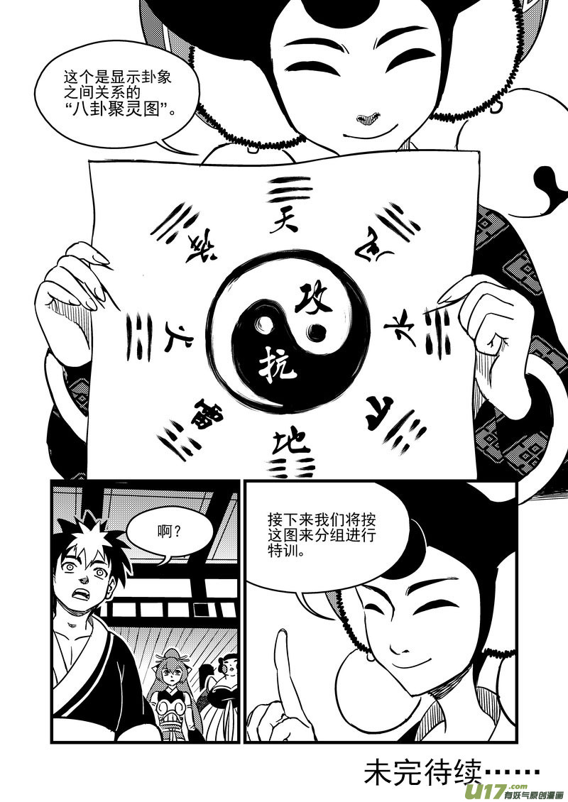 《虎x鹤 妖师录》漫画最新章节109 会试的内容免费下拉式在线观看章节第【17】张图片