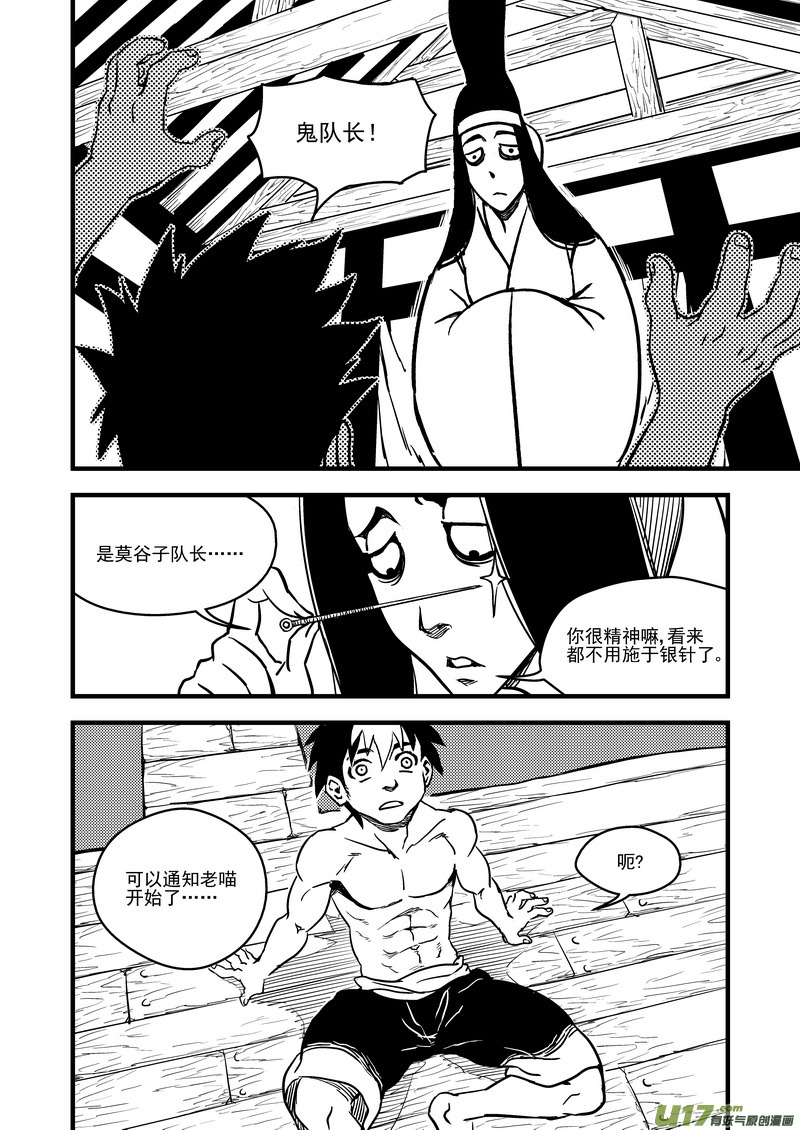 《虎x鹤 妖师录》漫画最新章节109 会试的内容免费下拉式在线观看章节第【6】张图片