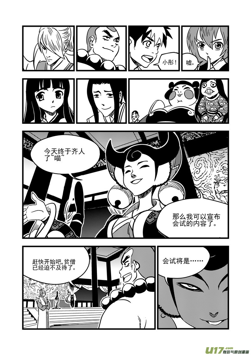 《虎x鹤 妖师录》漫画最新章节109 会试的内容免费下拉式在线观看章节第【8】张图片