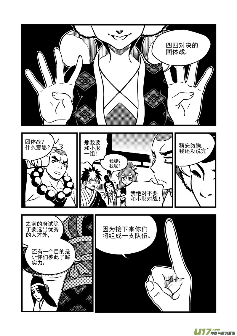 《虎x鹤 妖师录》漫画最新章节109 会试的内容免费下拉式在线观看章节第【9】张图片