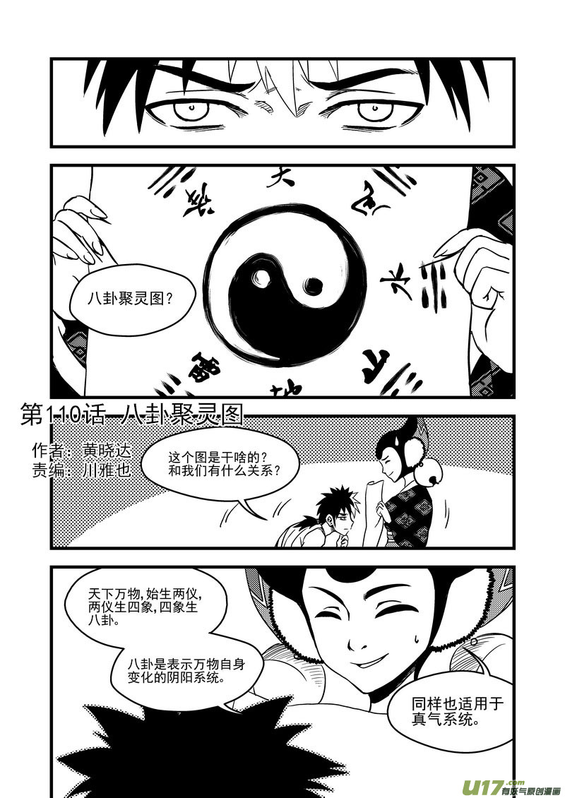 《虎x鹤 妖师录》漫画最新章节110 八卦聚灵图免费下拉式在线观看章节第【1】张图片