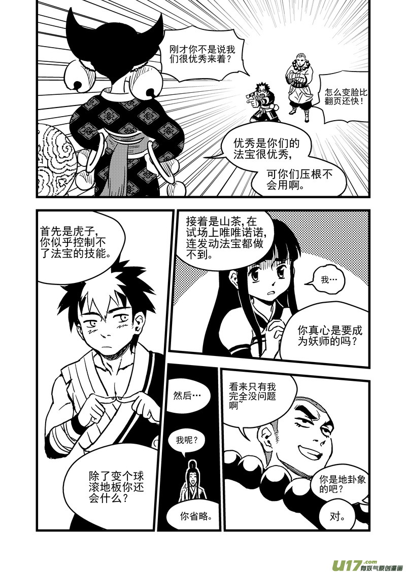 《虎x鹤 妖师录》漫画最新章节110 八卦聚灵图免费下拉式在线观看章节第【10】张图片