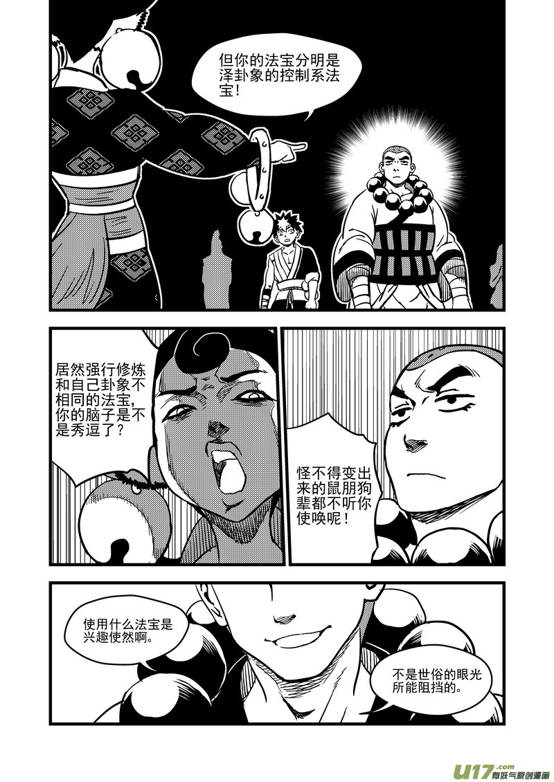 《虎x鹤 妖师录》漫画最新章节110 八卦聚灵图免费下拉式在线观看章节第【11】张图片