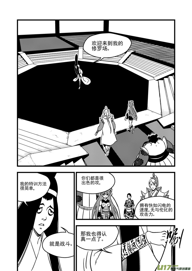 《虎x鹤 妖师录》漫画最新章节110 八卦聚灵图免费下拉式在线观看章节第【13】张图片