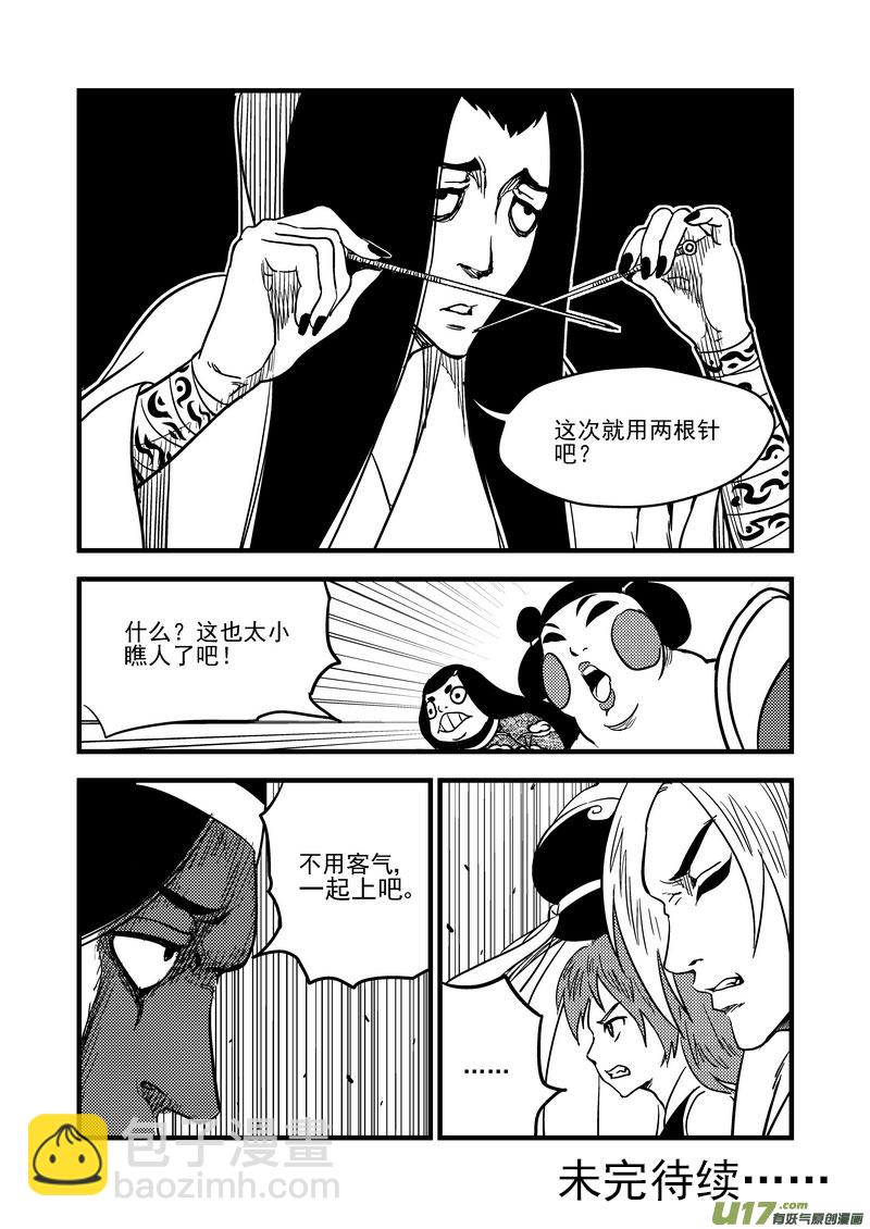 《虎x鹤 妖师录》漫画最新章节110 八卦聚灵图免费下拉式在线观看章节第【14】张图片