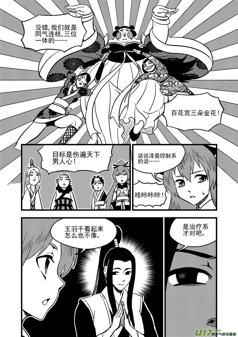 《虎x鹤 妖师录》漫画最新章节110 八卦聚灵图免费下拉式在线观看章节第【6】张图片