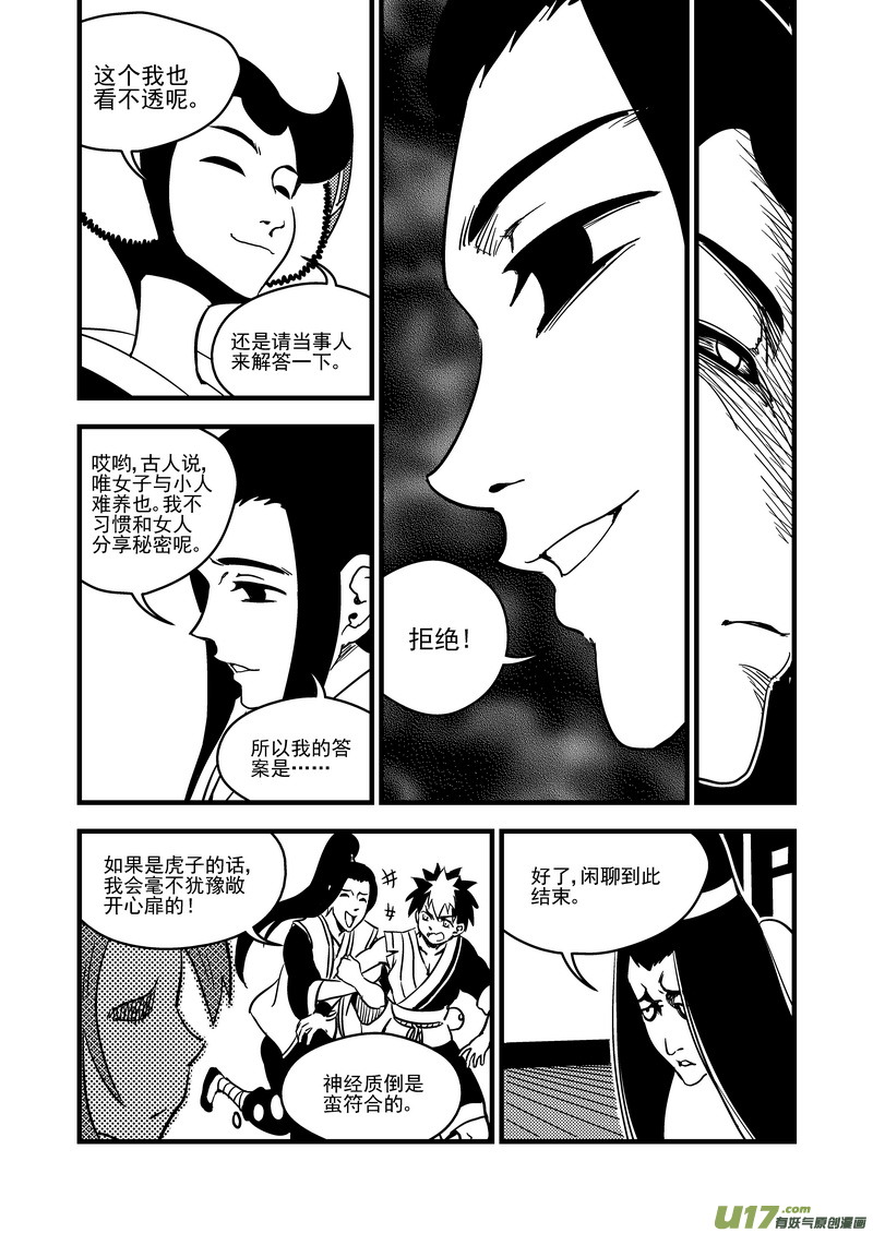 《虎x鹤 妖师录》漫画最新章节110 八卦聚灵图免费下拉式在线观看章节第【7】张图片