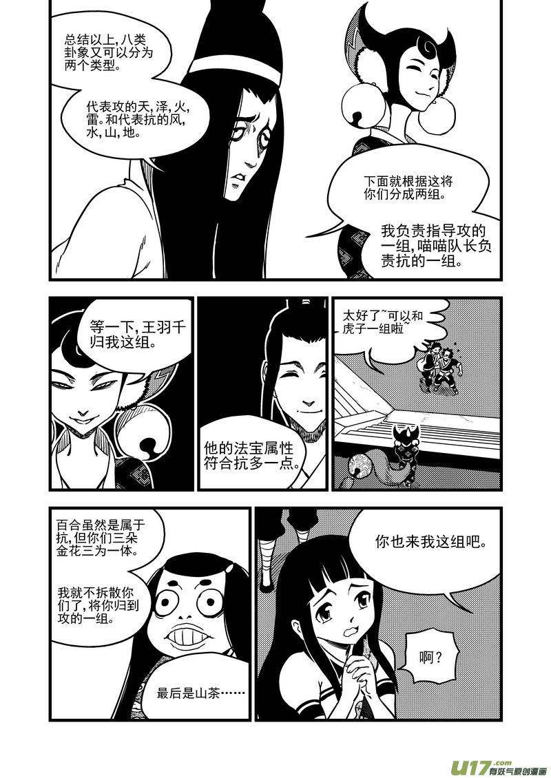 《虎x鹤 妖师录》漫画最新章节110 八卦聚灵图免费下拉式在线观看章节第【8】张图片