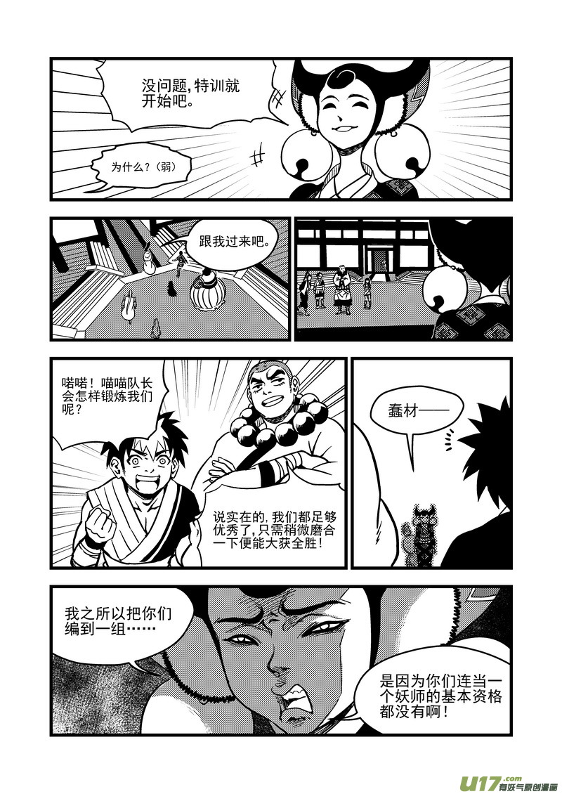 《虎x鹤 妖师录》漫画最新章节110 八卦聚灵图免费下拉式在线观看章节第【9】张图片