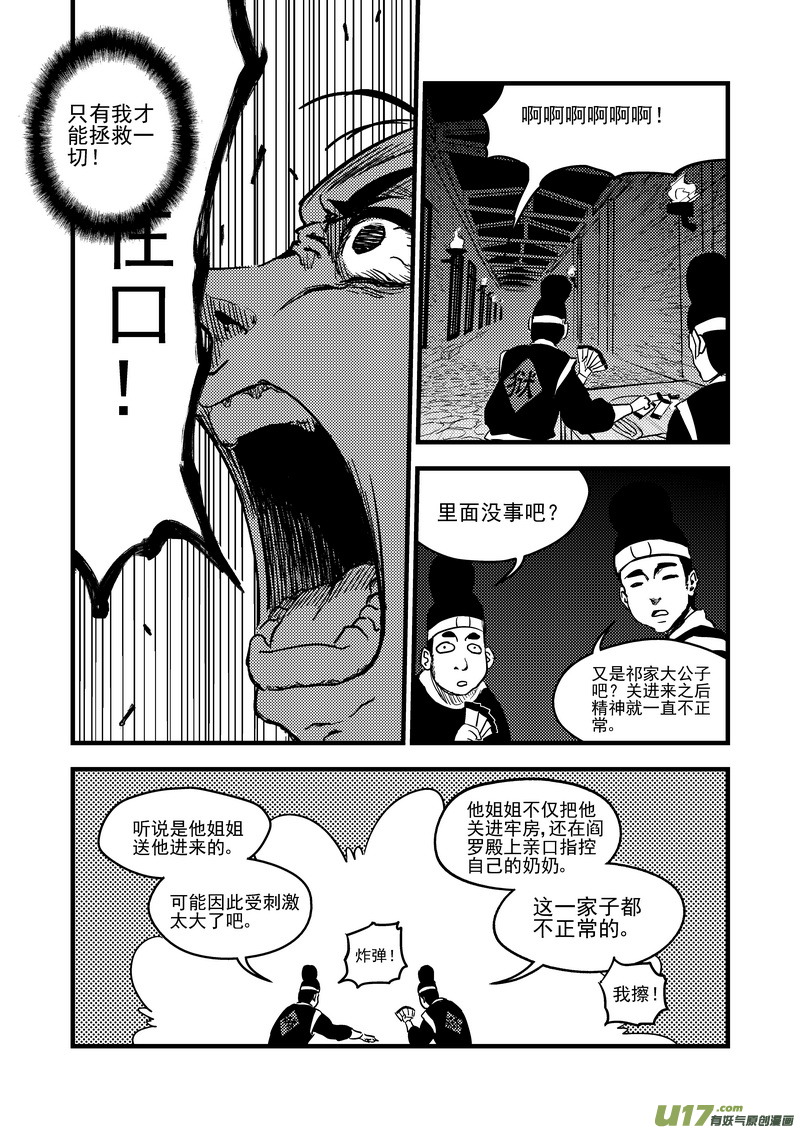 《虎x鹤 妖师录》漫画最新章节111 密函免费下拉式在线观看章节第【10】张图片