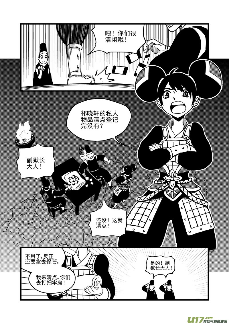 《虎x鹤 妖师录》漫画最新章节111 密函免费下拉式在线观看章节第【11】张图片