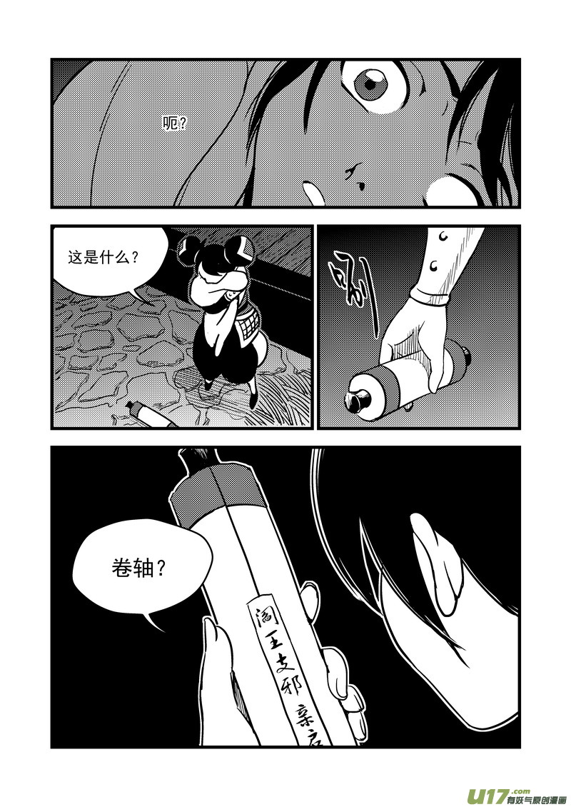 《虎x鹤 妖师录》漫画最新章节111 密函免费下拉式在线观看章节第【13】张图片