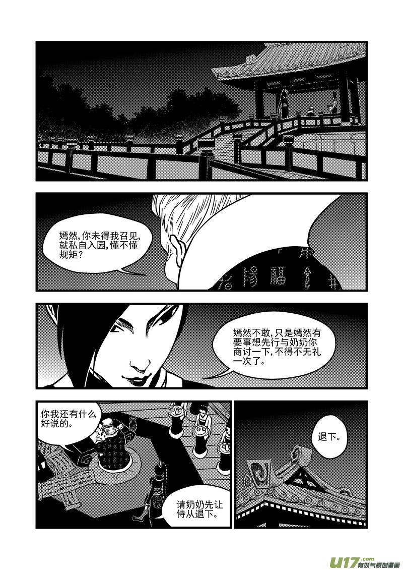 《虎x鹤 妖师录》漫画最新章节111 密函免费下拉式在线观看章节第【14】张图片