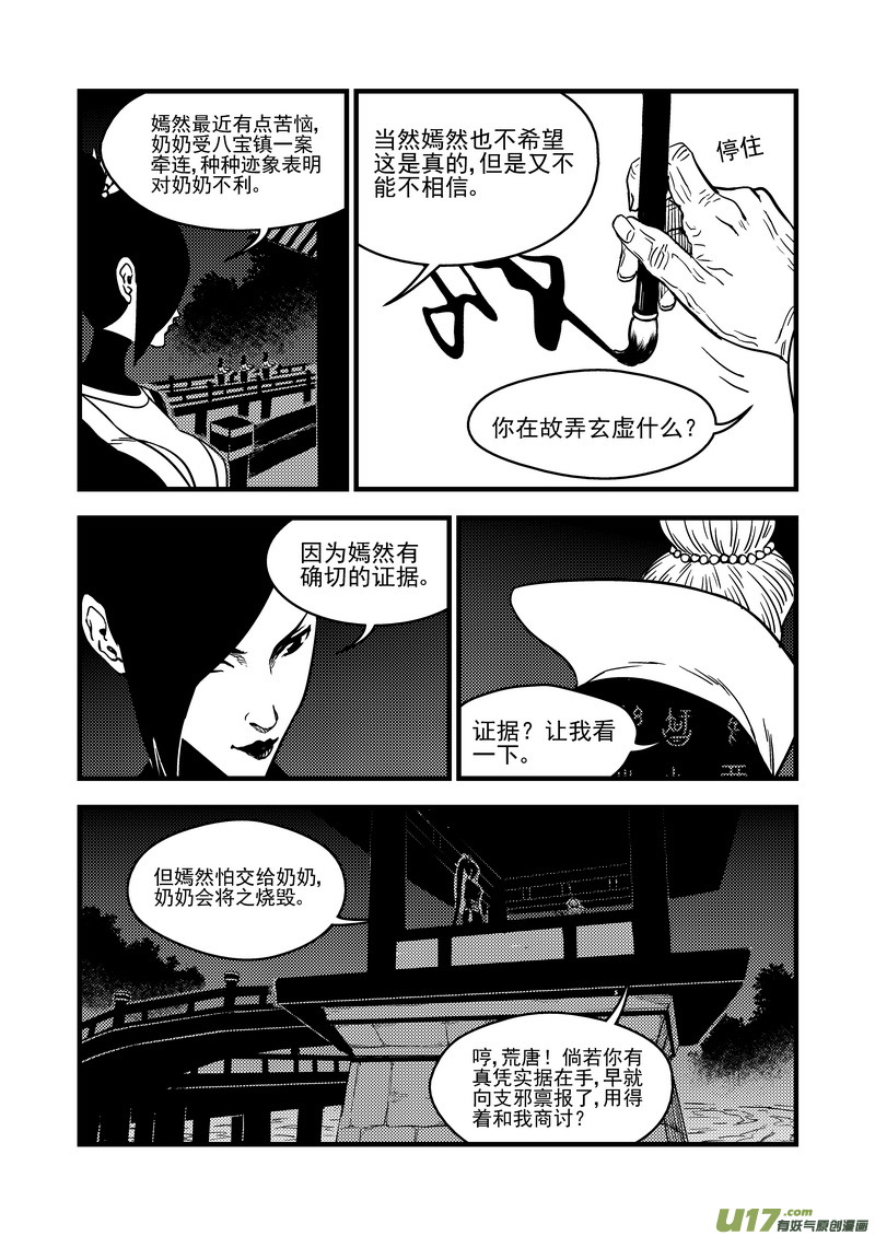 《虎x鹤 妖师录》漫画最新章节111 密函免费下拉式在线观看章节第【15】张图片