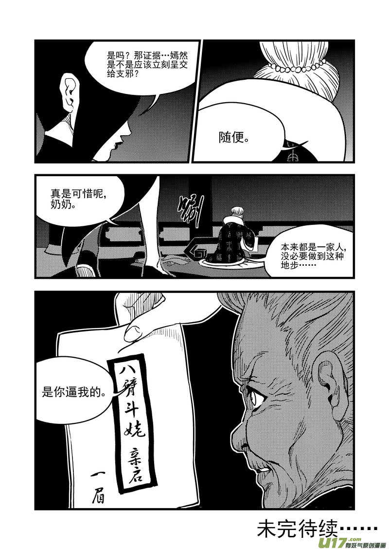 《虎x鹤 妖师录》漫画最新章节111 密函免费下拉式在线观看章节第【16】张图片