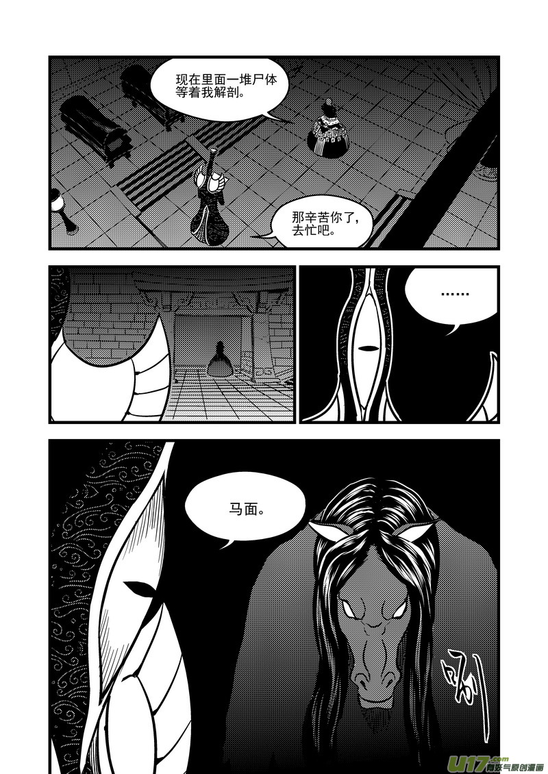 《虎x鹤 妖师录》漫画最新章节111 密函免费下拉式在线观看章节第【6】张图片