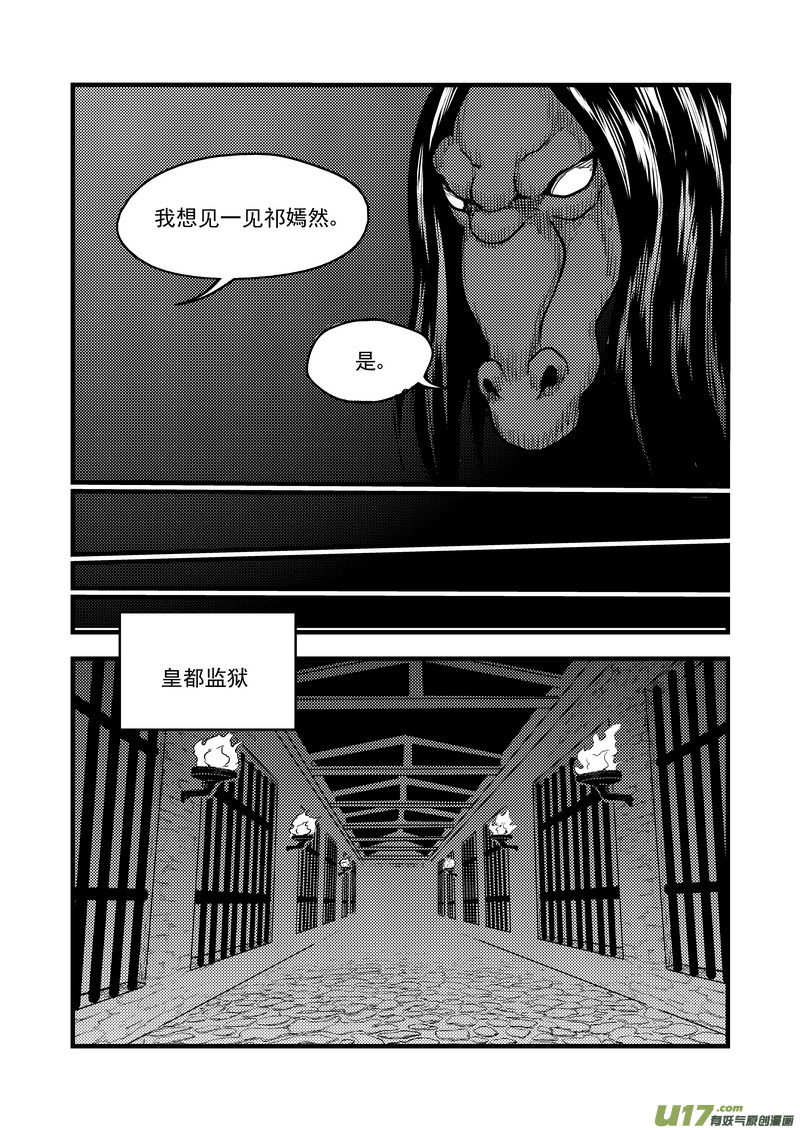 《虎x鹤 妖师录》漫画最新章节111 密函免费下拉式在线观看章节第【7】张图片