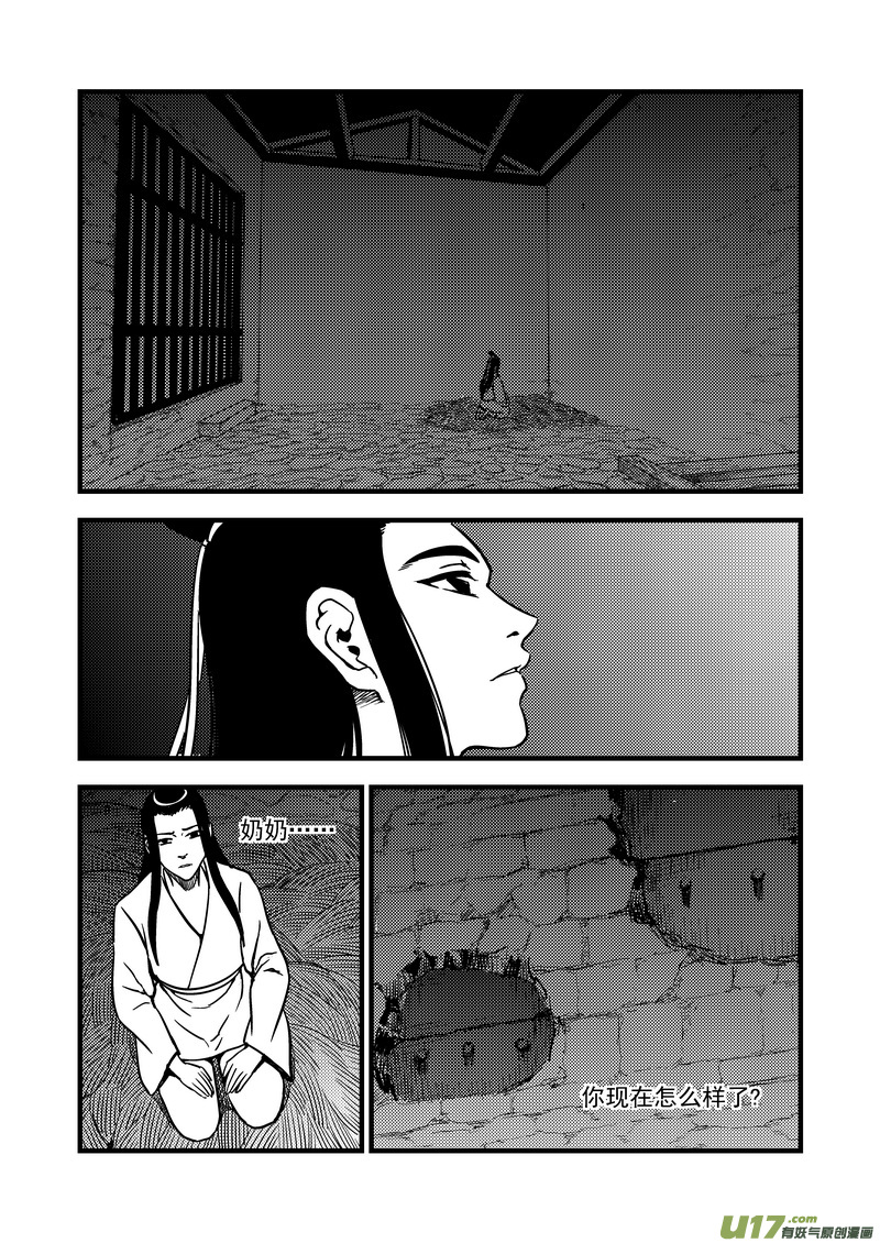 《虎x鹤 妖师录》漫画最新章节111 密函免费下拉式在线观看章节第【8】张图片