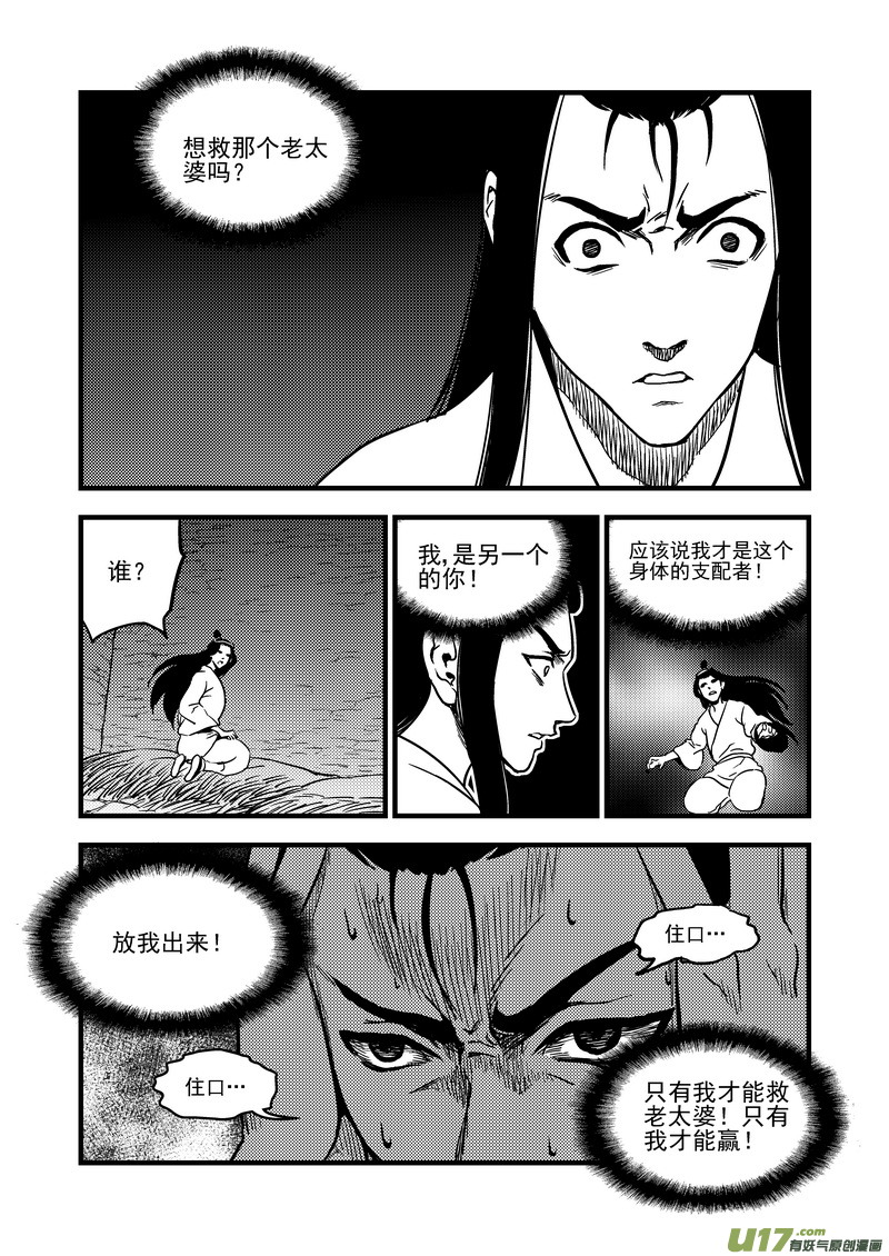 《虎x鹤 妖师录》漫画最新章节111 密函免费下拉式在线观看章节第【9】张图片