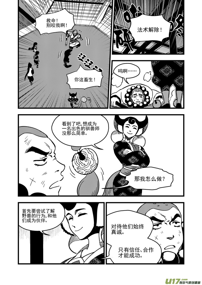 《虎x鹤 妖师录》漫画最新章节112 特训免费下拉式在线观看章节第【10】张图片