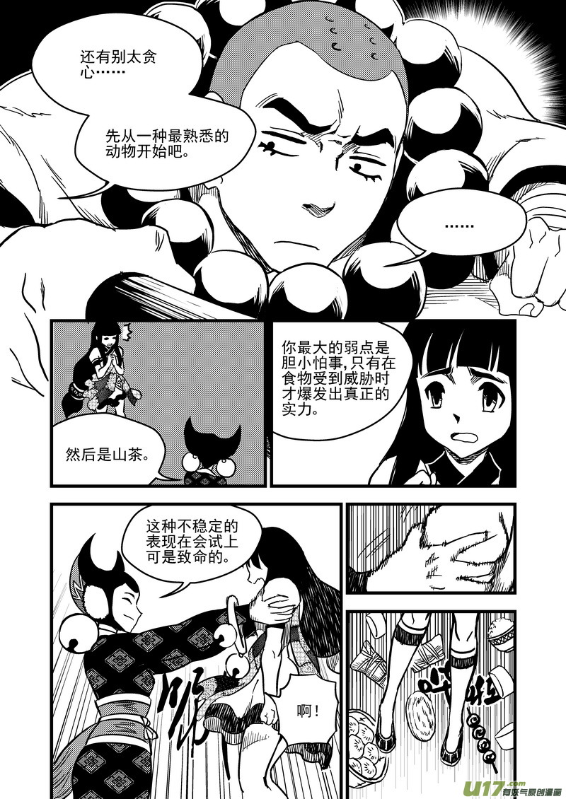 《虎x鹤 妖师录》漫画最新章节112 特训免费下拉式在线观看章节第【11】张图片