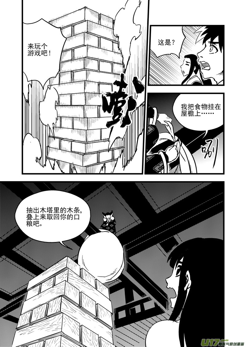 《虎x鹤 妖师录》漫画最新章节112 特训免费下拉式在线观看章节第【13】张图片