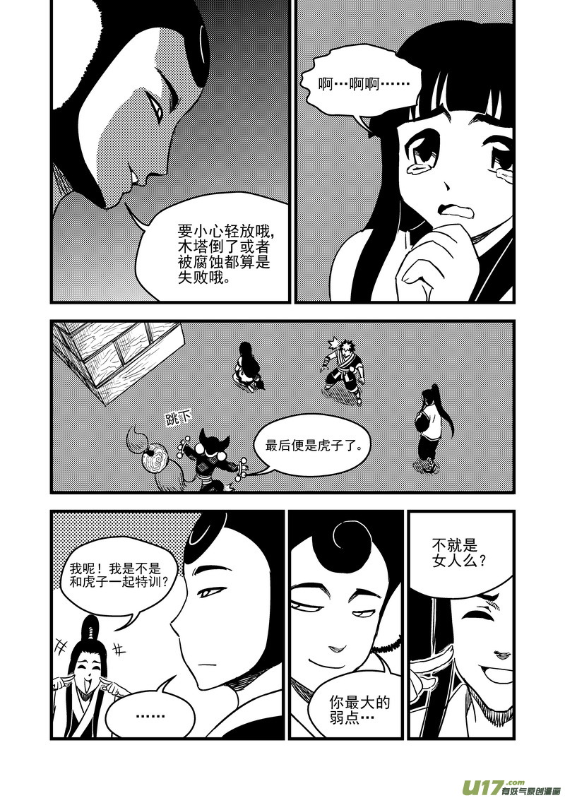 《虎x鹤 妖师录》漫画最新章节112 特训免费下拉式在线观看章节第【14】张图片