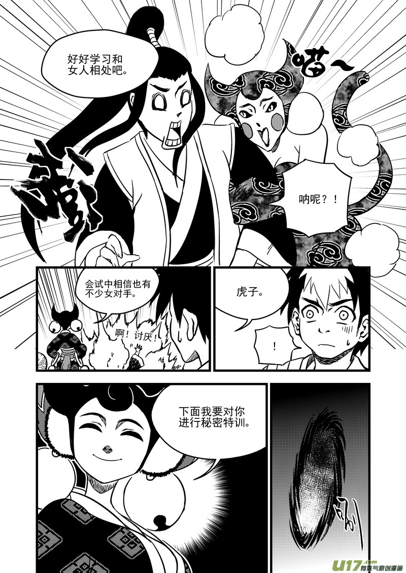 《虎x鹤 妖师录》漫画最新章节112 特训免费下拉式在线观看章节第【15】张图片