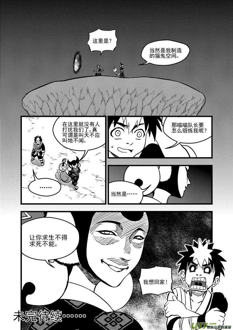 《虎x鹤 妖师录》漫画最新章节112 特训免费下拉式在线观看章节第【16】张图片