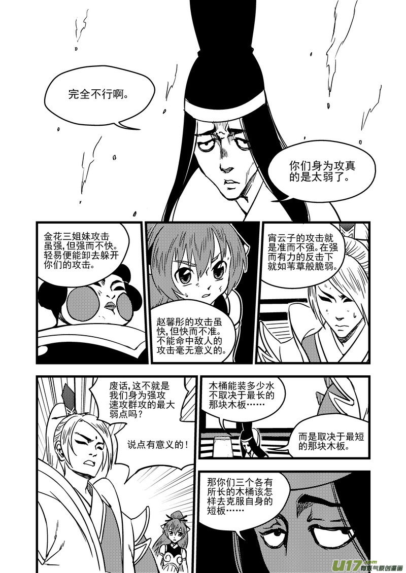 《虎x鹤 妖师录》漫画最新章节112 特训免费下拉式在线观看章节第【6】张图片