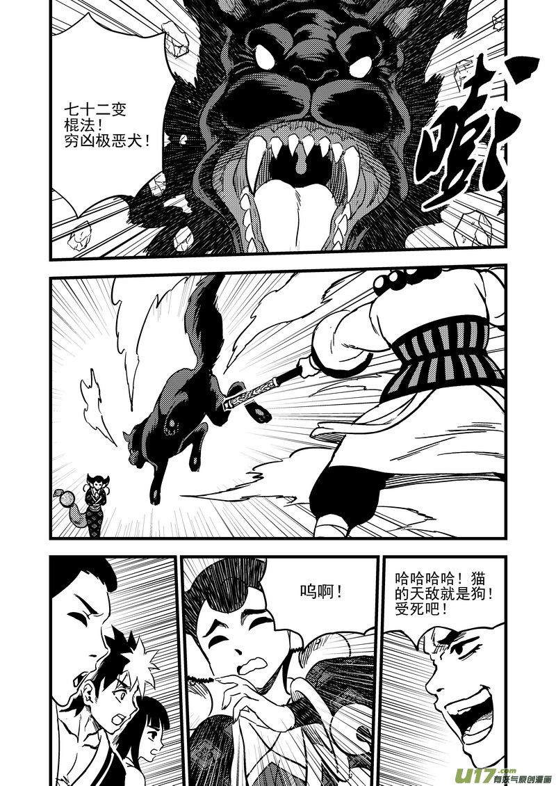 《虎x鹤 妖师录》漫画最新章节112 特训免费下拉式在线观看章节第【8】张图片