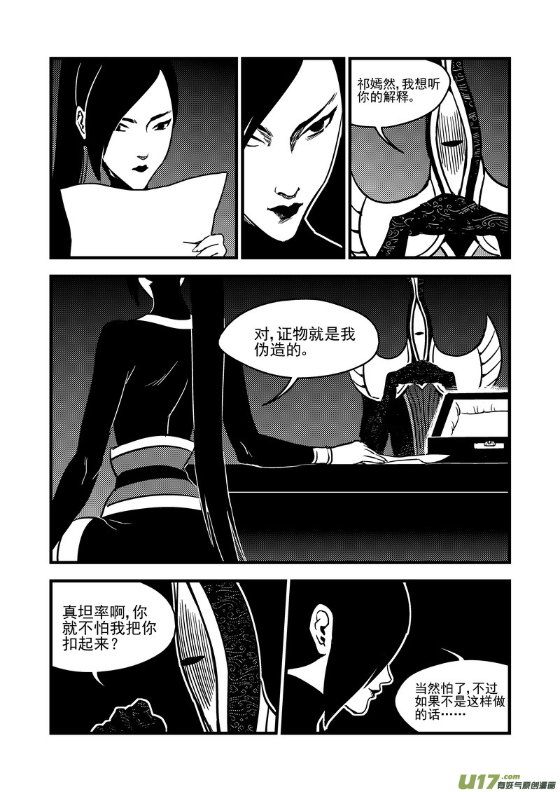 《虎x鹤 妖师录》漫画最新章节113 连续技免费下拉式在线观看章节第【10】张图片