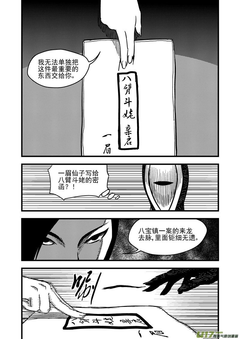 《虎x鹤 妖师录》漫画最新章节113 连续技免费下拉式在线观看章节第【11】张图片