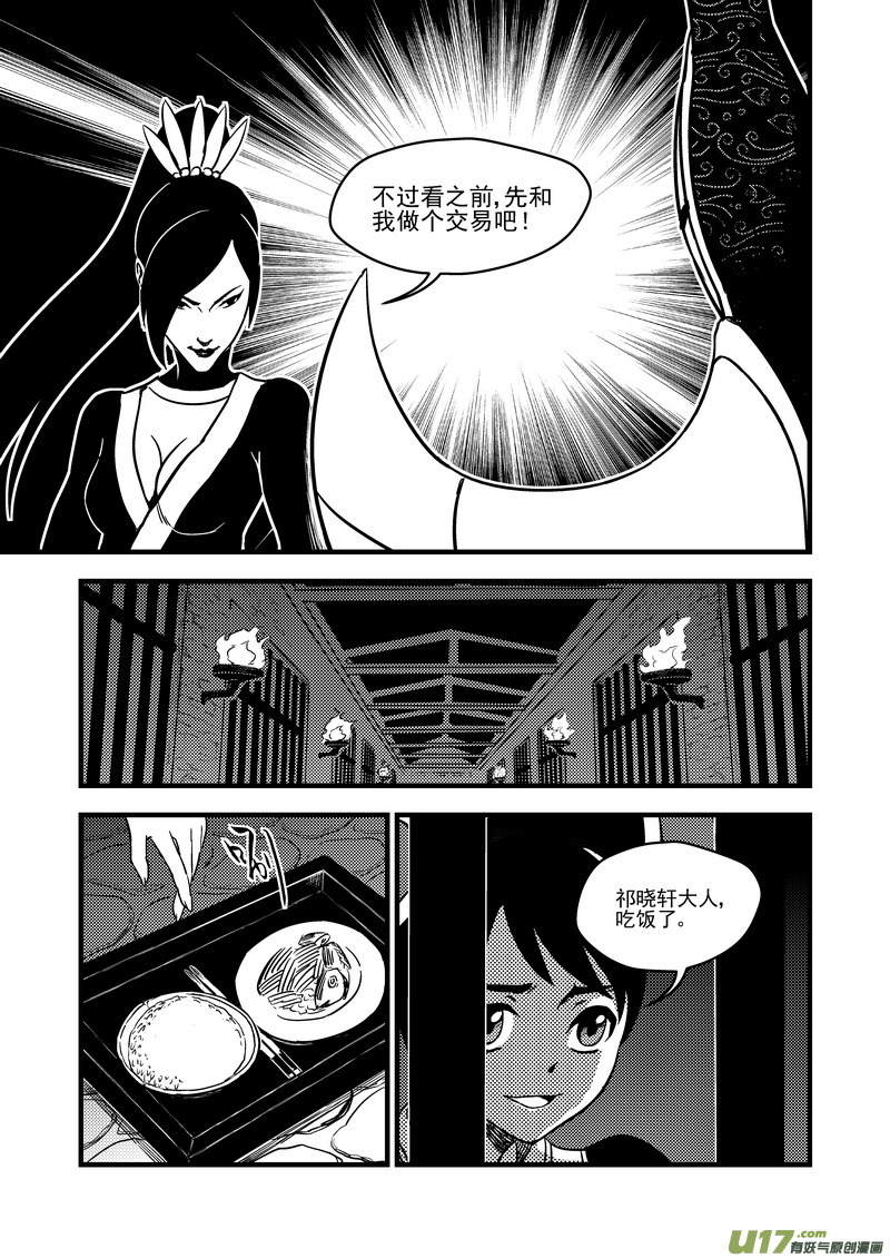 《虎x鹤 妖师录》漫画最新章节113 连续技免费下拉式在线观看章节第【12】张图片