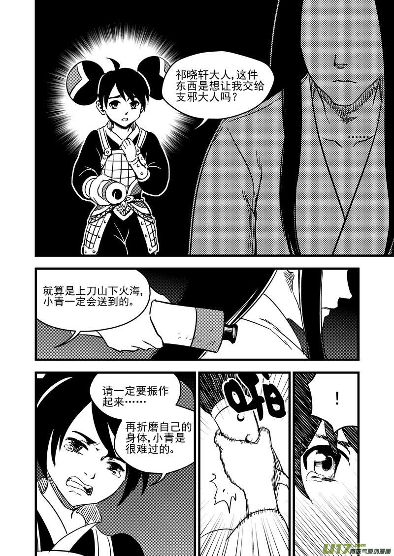 《虎x鹤 妖师录》漫画最新章节113 连续技免费下拉式在线观看章节第【14】张图片