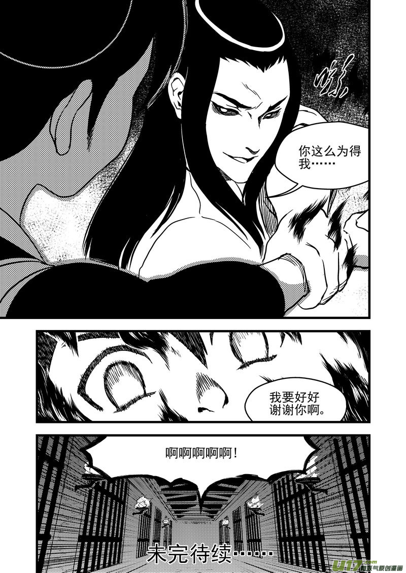 《虎x鹤 妖师录》漫画最新章节113 连续技免费下拉式在线观看章节第【15】张图片