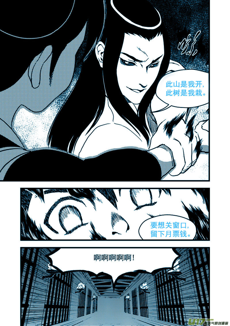 《虎x鹤 妖师录》漫画最新章节113 连续技免费下拉式在线观看章节第【16】张图片