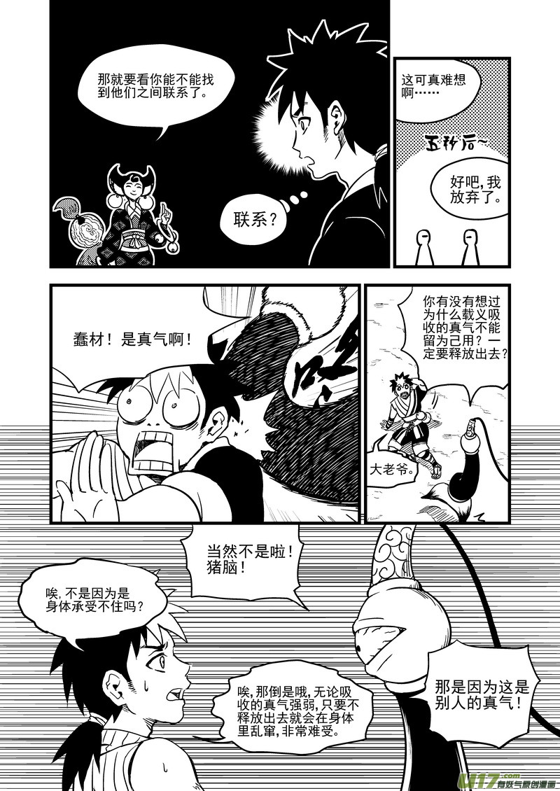 《虎x鹤 妖师录》漫画最新章节113 连续技免费下拉式在线观看章节第【6】张图片