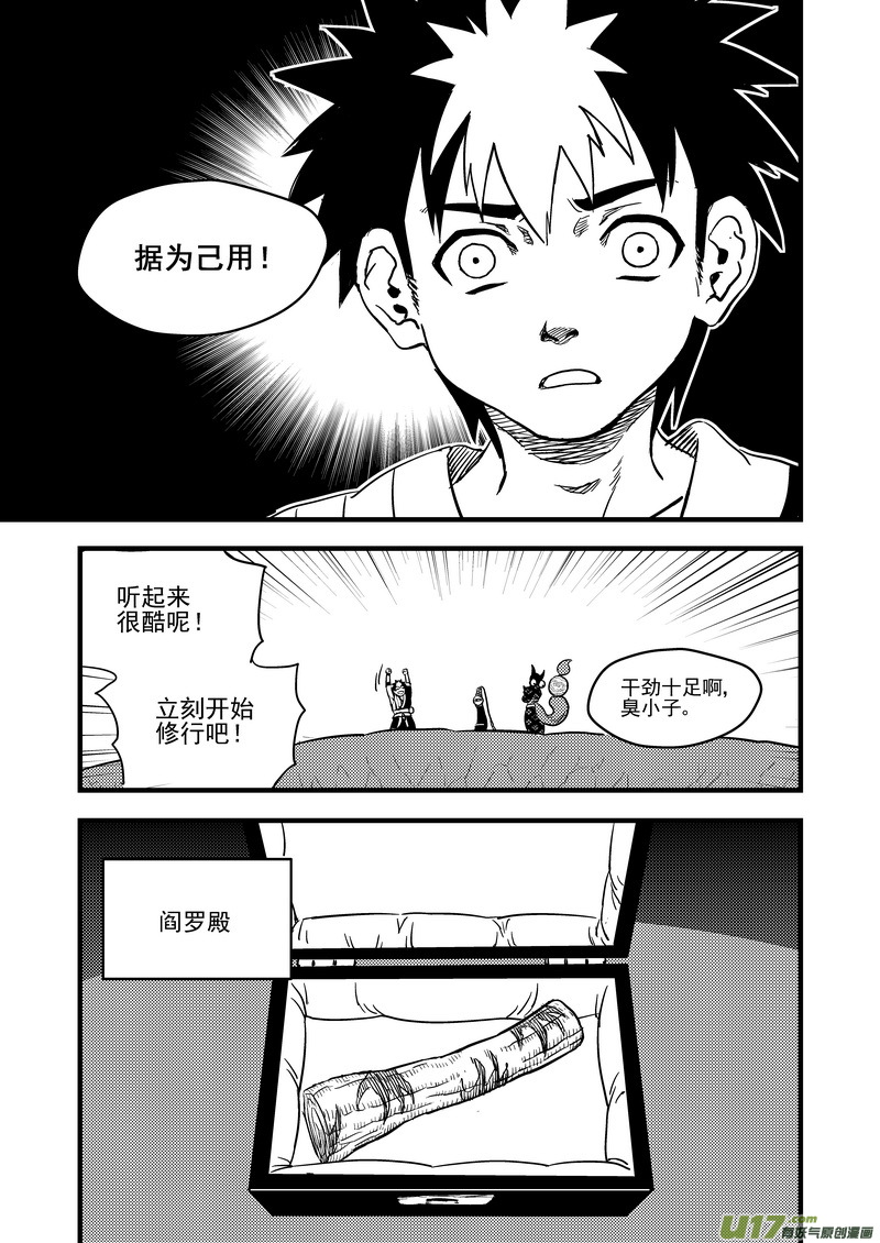 《虎x鹤 妖师录》漫画最新章节113 连续技免费下拉式在线观看章节第【9】张图片