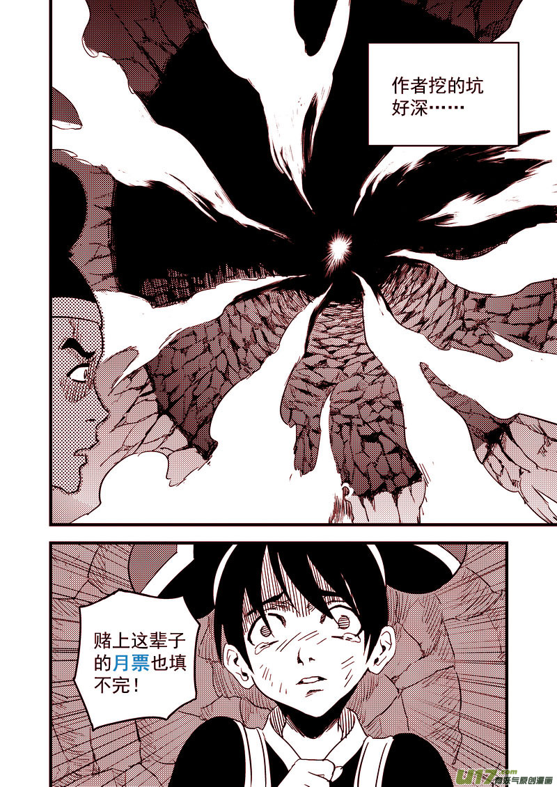 《虎x鹤 妖师录》漫画最新章节114 越狱免费下拉式在线观看章节第【14】张图片