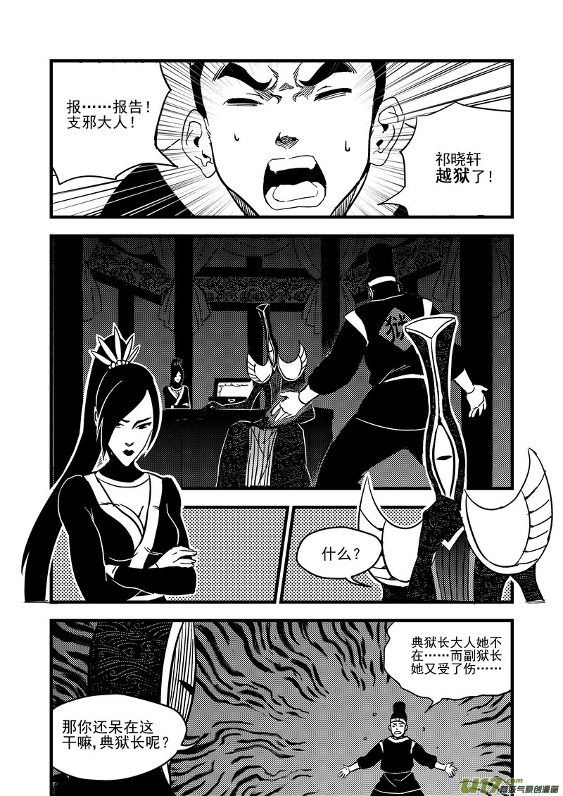 《虎x鹤 妖师录》漫画最新章节114 越狱免费下拉式在线观看章节第【8】张图片