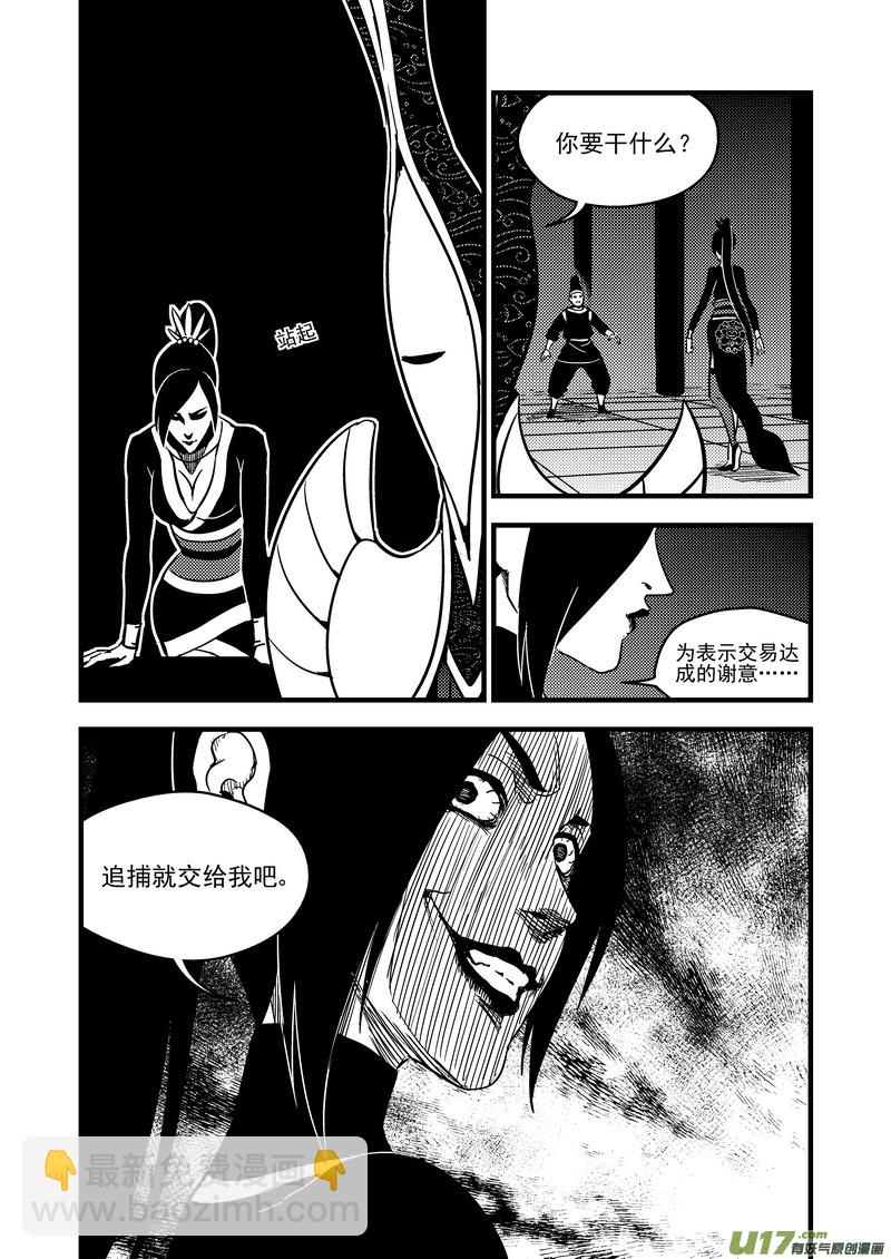 《虎x鹤 妖师录》漫画最新章节114 越狱免费下拉式在线观看章节第【9】张图片