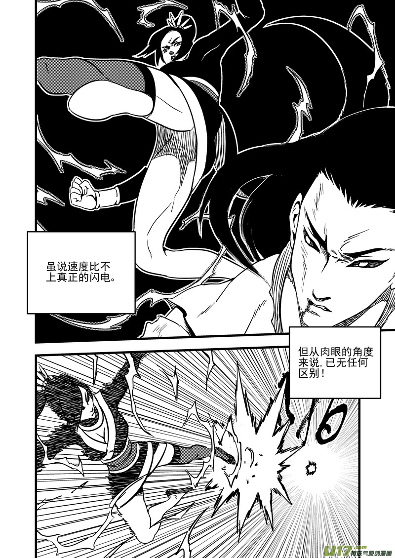 《虎x鹤 妖师录》漫画最新章节115（a） 紫色闪电免费下拉式在线观看章节第【6】张图片