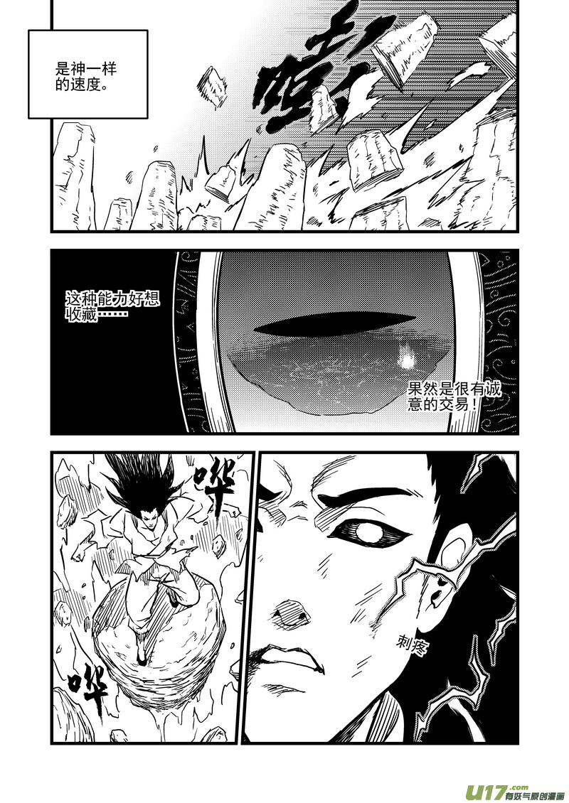 《虎x鹤 妖师录》漫画最新章节115（a） 紫色闪电免费下拉式在线观看章节第【7】张图片