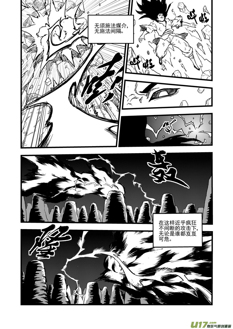 《虎x鹤 妖师录》漫画最新章节115（a） 紫色闪电免费下拉式在线观看章节第【9】张图片