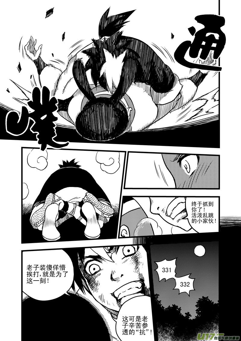 《虎x鹤 妖师录》漫画最新章节14 虎子的“抗”免费下拉式在线观看章节第【10】张图片