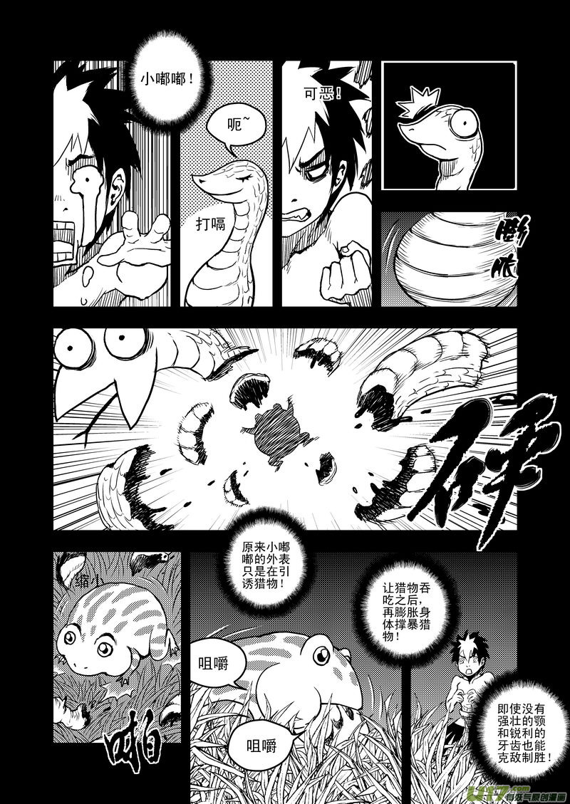 《虎x鹤 妖师录》漫画最新章节14 虎子的“抗”免费下拉式在线观看章节第【14】张图片