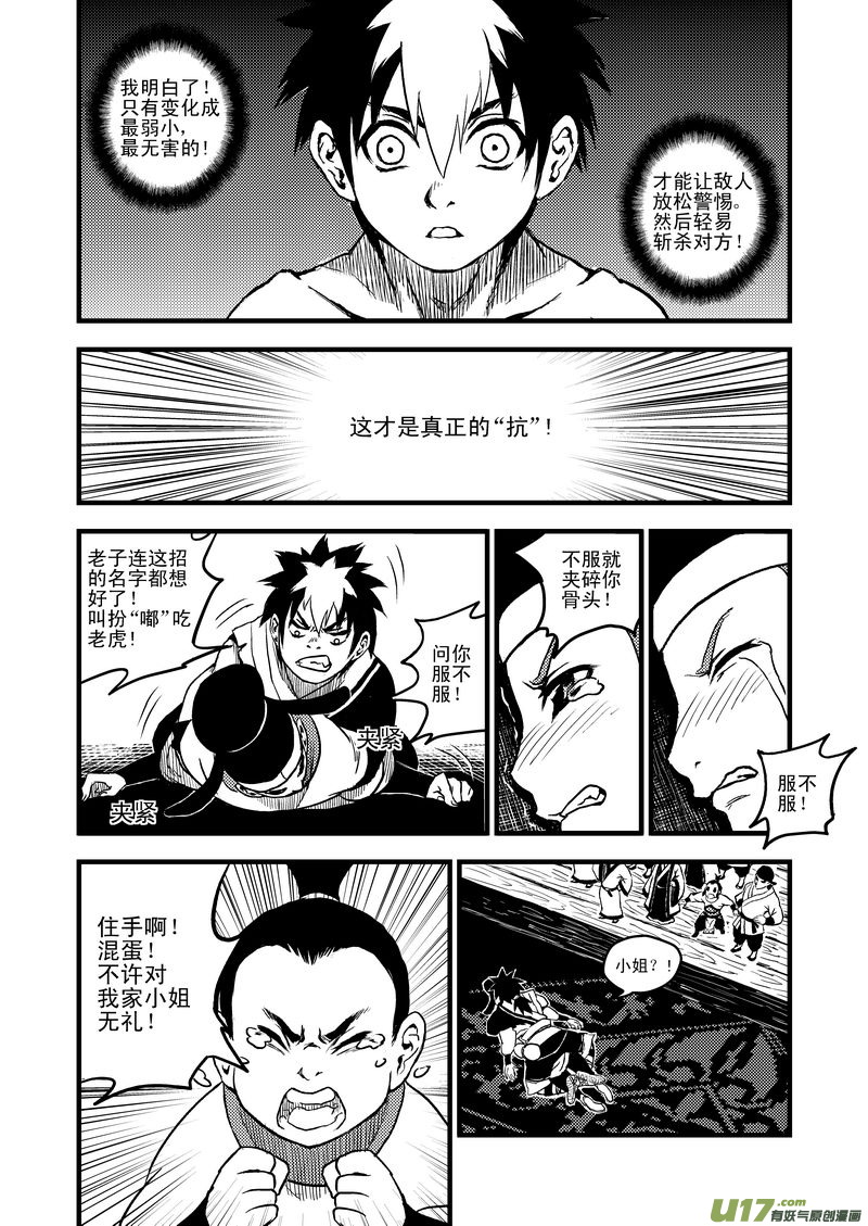 《虎x鹤 妖师录》漫画最新章节14 虎子的“抗”免费下拉式在线观看章节第【15】张图片