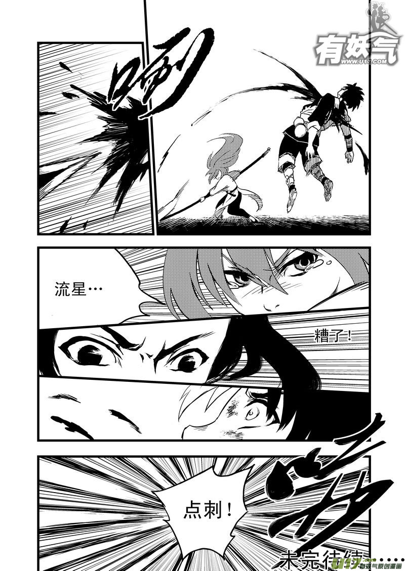 《虎x鹤 妖师录》漫画最新章节14 虎子的“抗”免费下拉式在线观看章节第【18】张图片